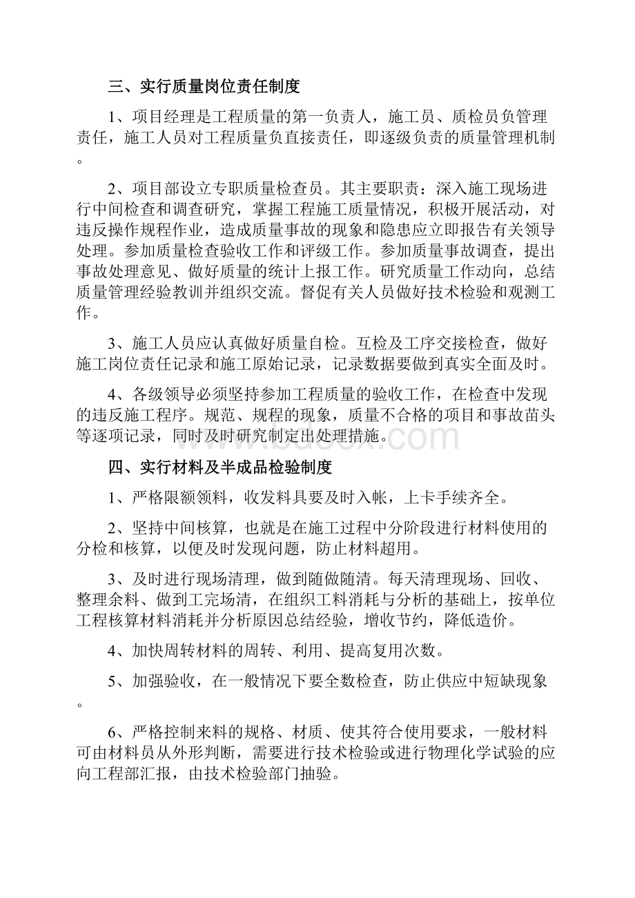 装饰装修工程质量管理体系与措施.docx_第3页