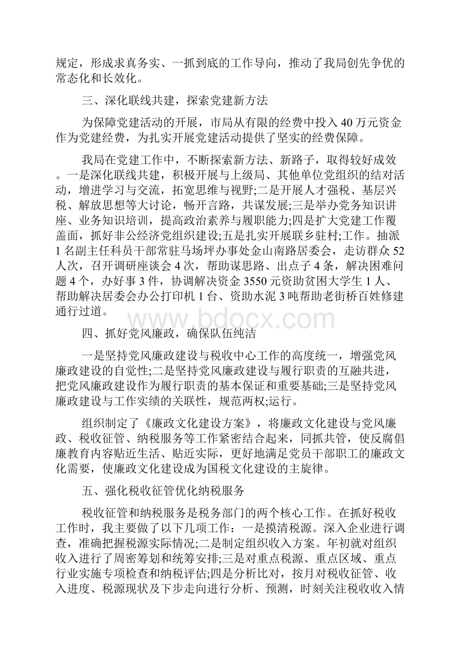 度支部书记抓基层党建工作述职报告.docx_第2页