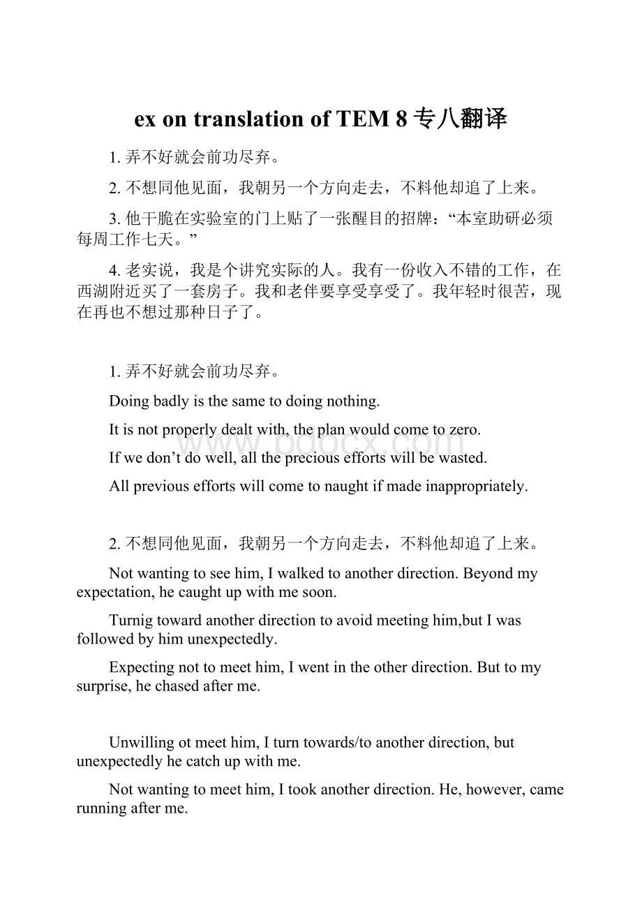 ex on translation of TEM 8专八翻译.docx