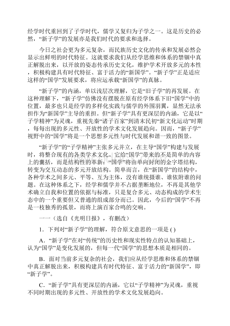 高三语文考试试题.docx_第2页