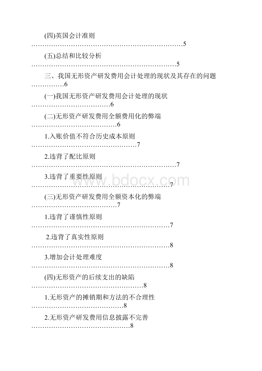 浅议无形资产研究开发费用会计处理学位论文.docx_第2页