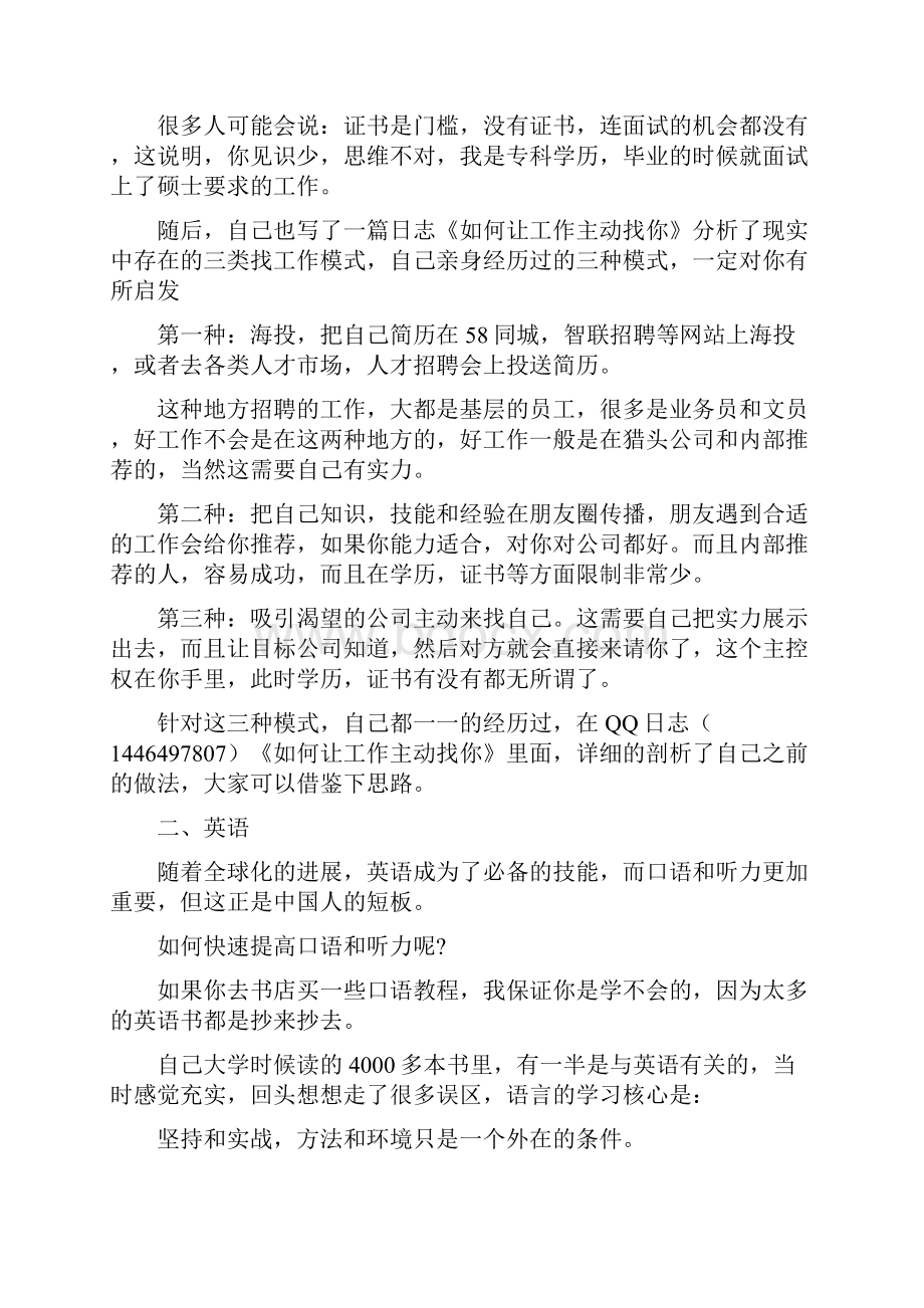 许昌学院学生必须知道的五大问题.docx_第2页