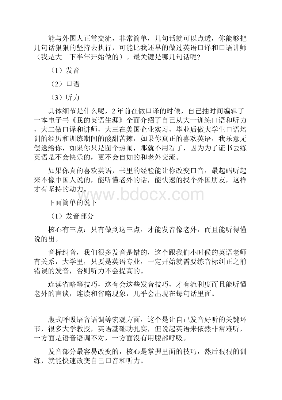 许昌学院学生必须知道的五大问题.docx_第3页