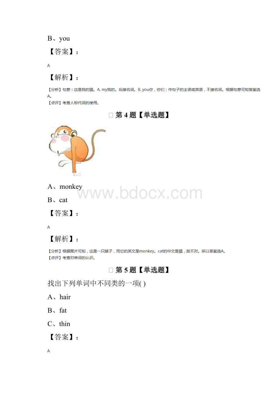 学年度人教版小学英语三年级下册复习巩固七十八.docx_第2页