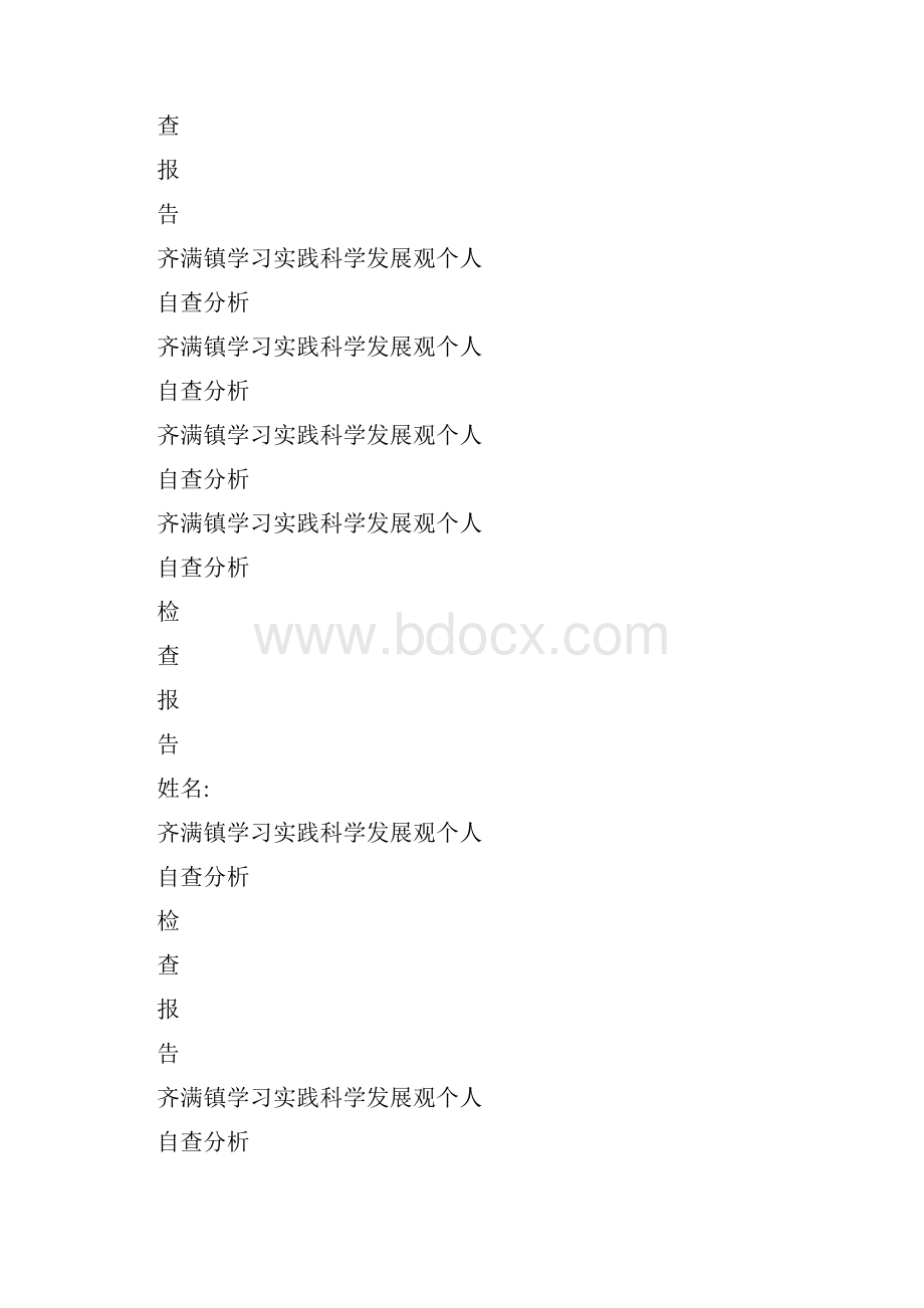 个人自查分析报告封面1.docx_第2页