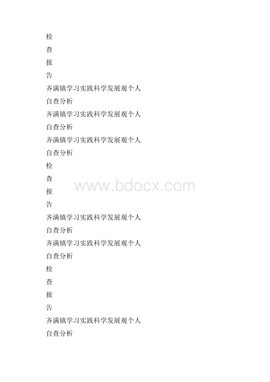 个人自查分析报告封面1.docx_第3页