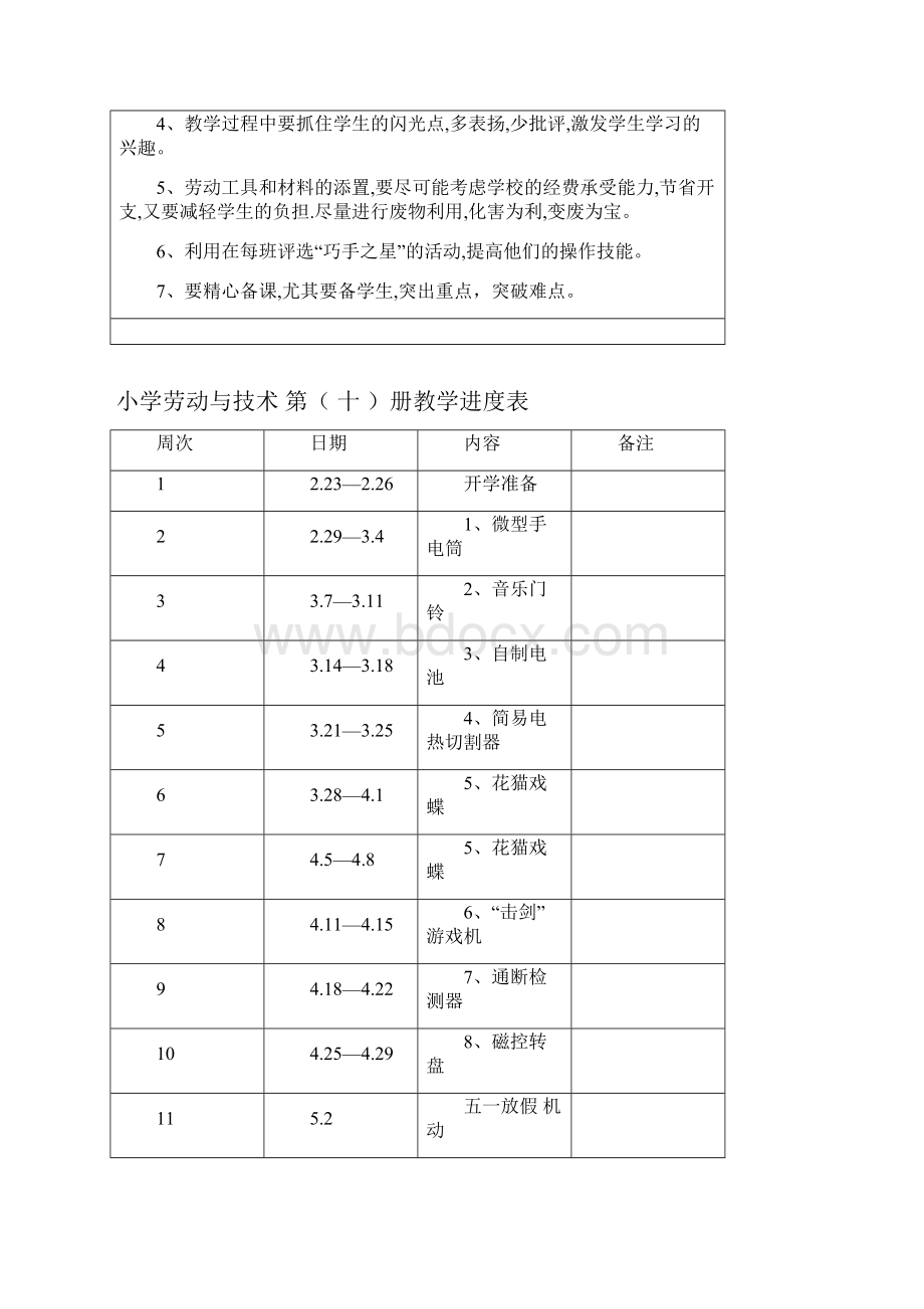 五下劳动与技术教案湖北省编版汇总.docx_第2页