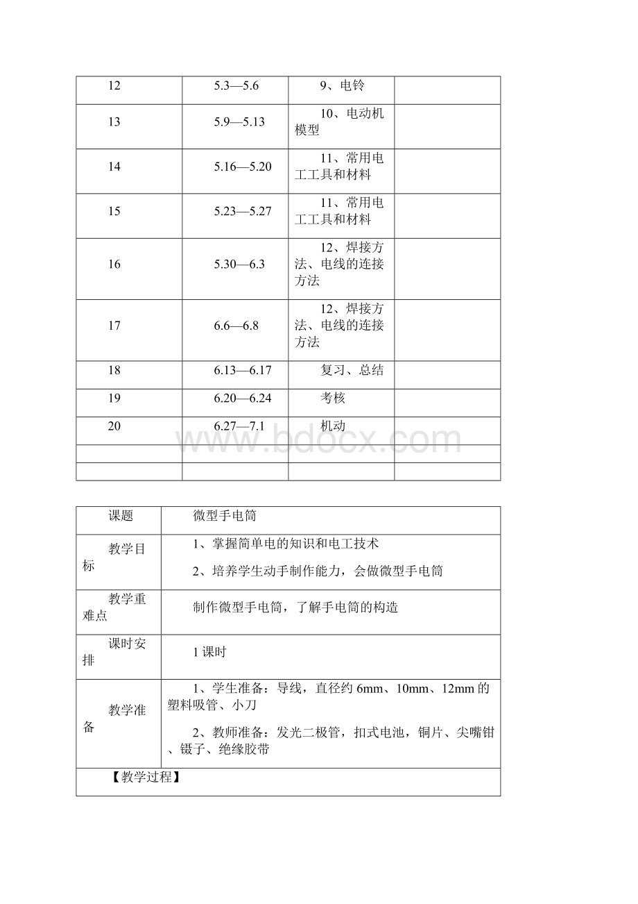 五下劳动与技术教案湖北省编版汇总.docx_第3页