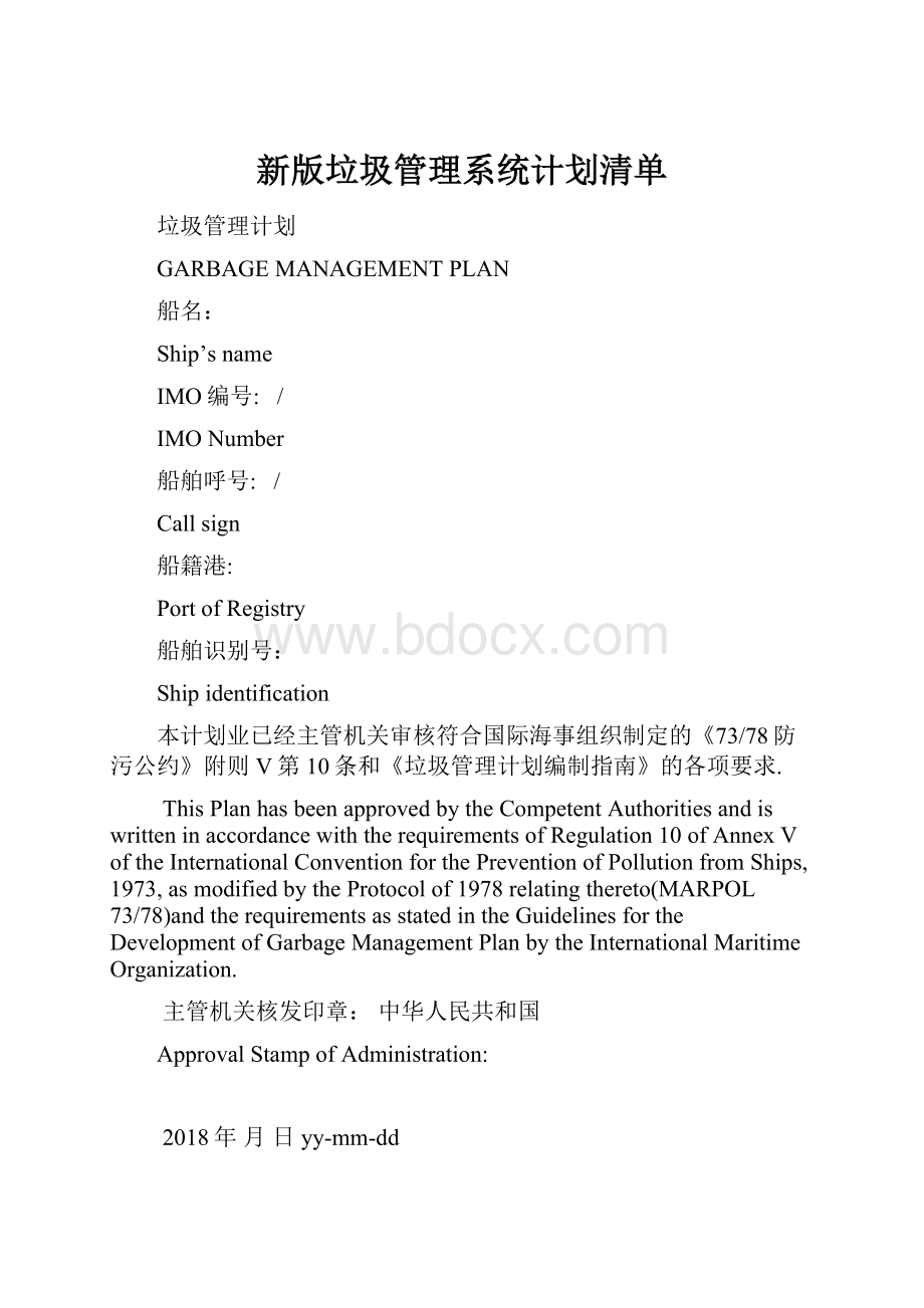 新版垃圾管理系统计划清单.docx