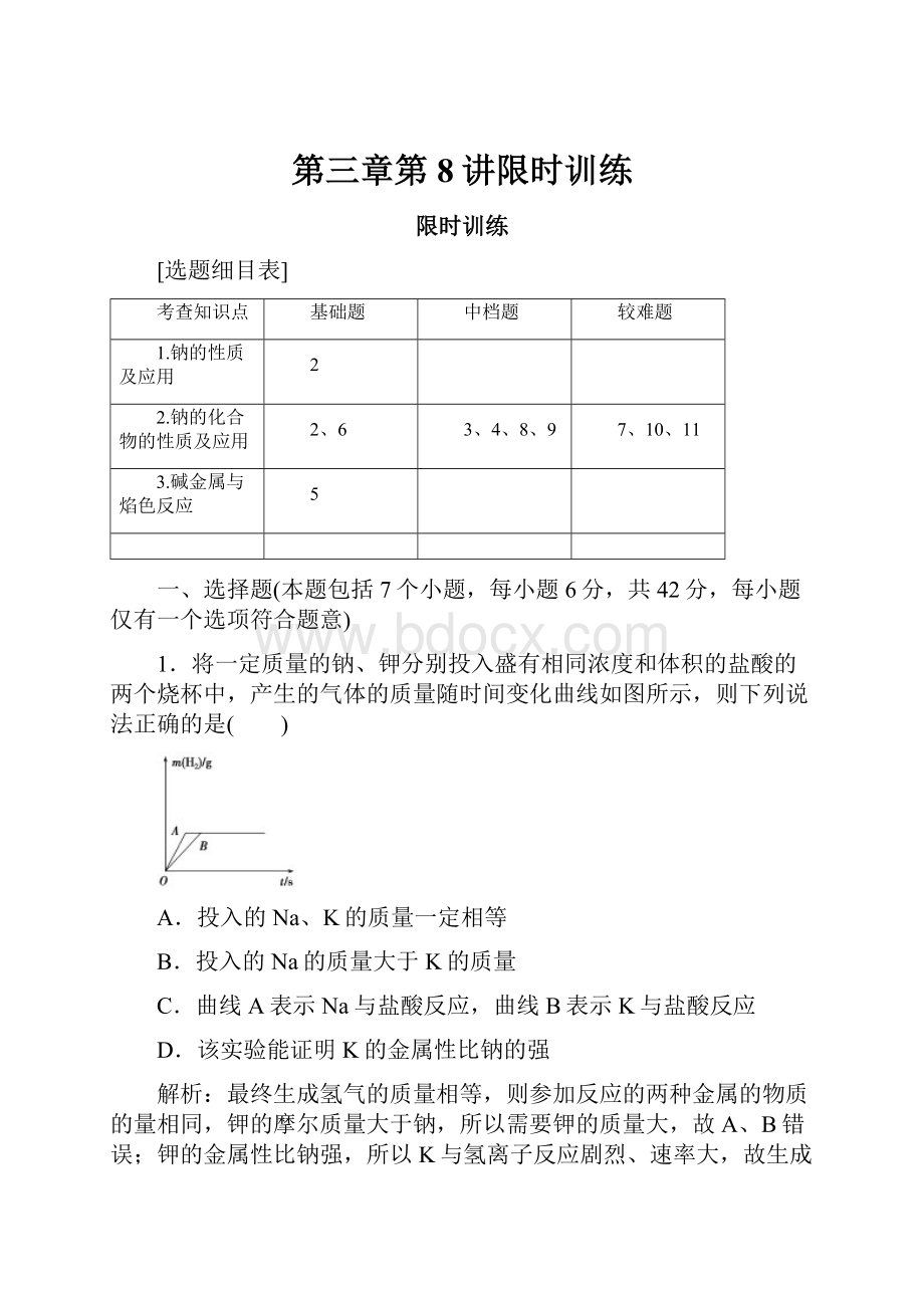 第三章第8讲限时训练.docx_第1页