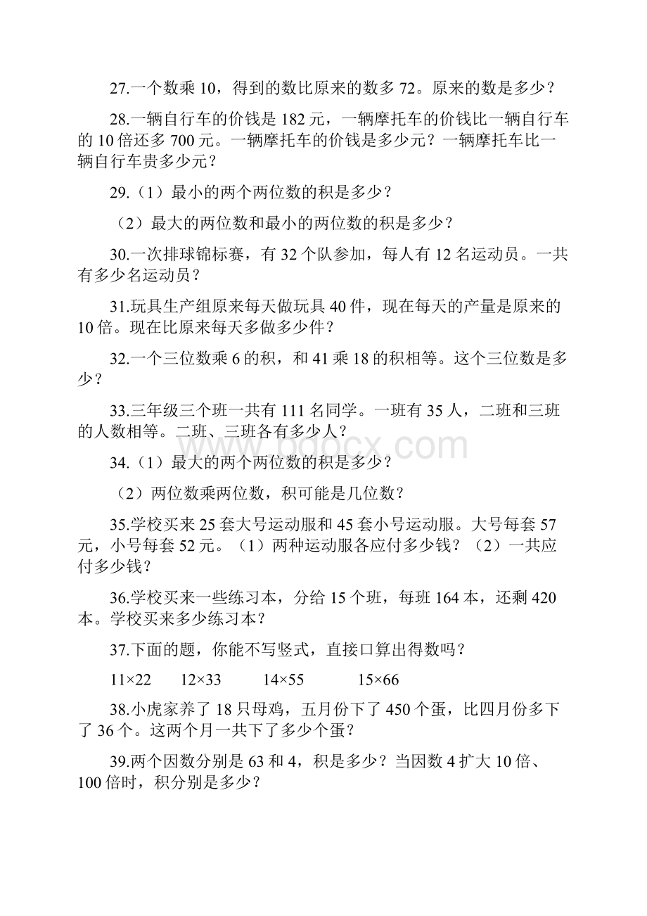 强烈推荐小学三年级数学应用题200题.docx_第3页