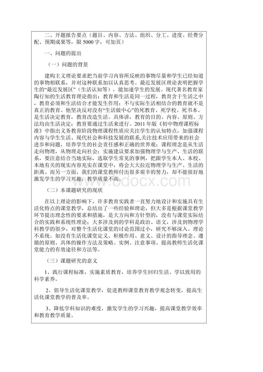 织金六中生活化课堂开题报告.docx_第2页