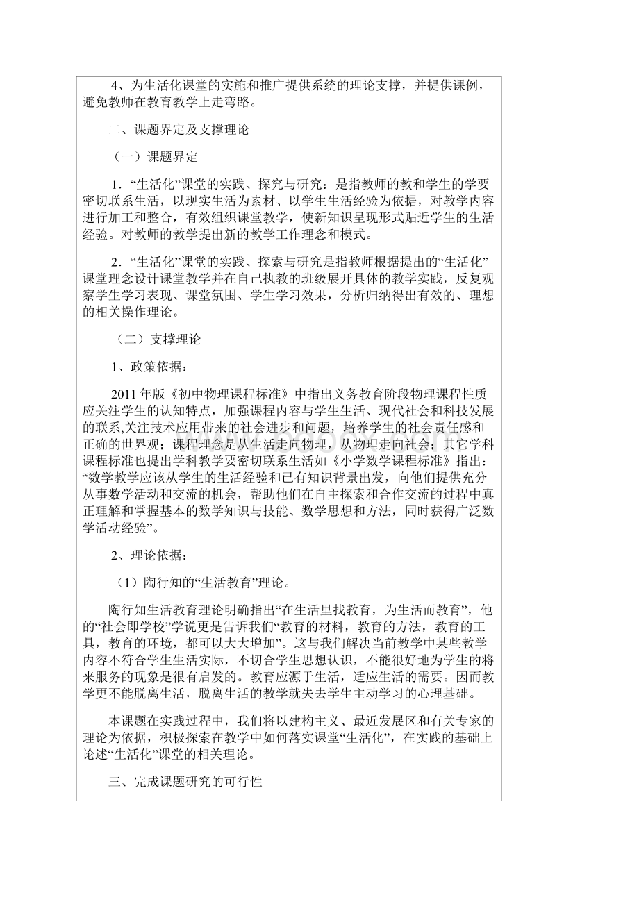 织金六中生活化课堂开题报告.docx_第3页