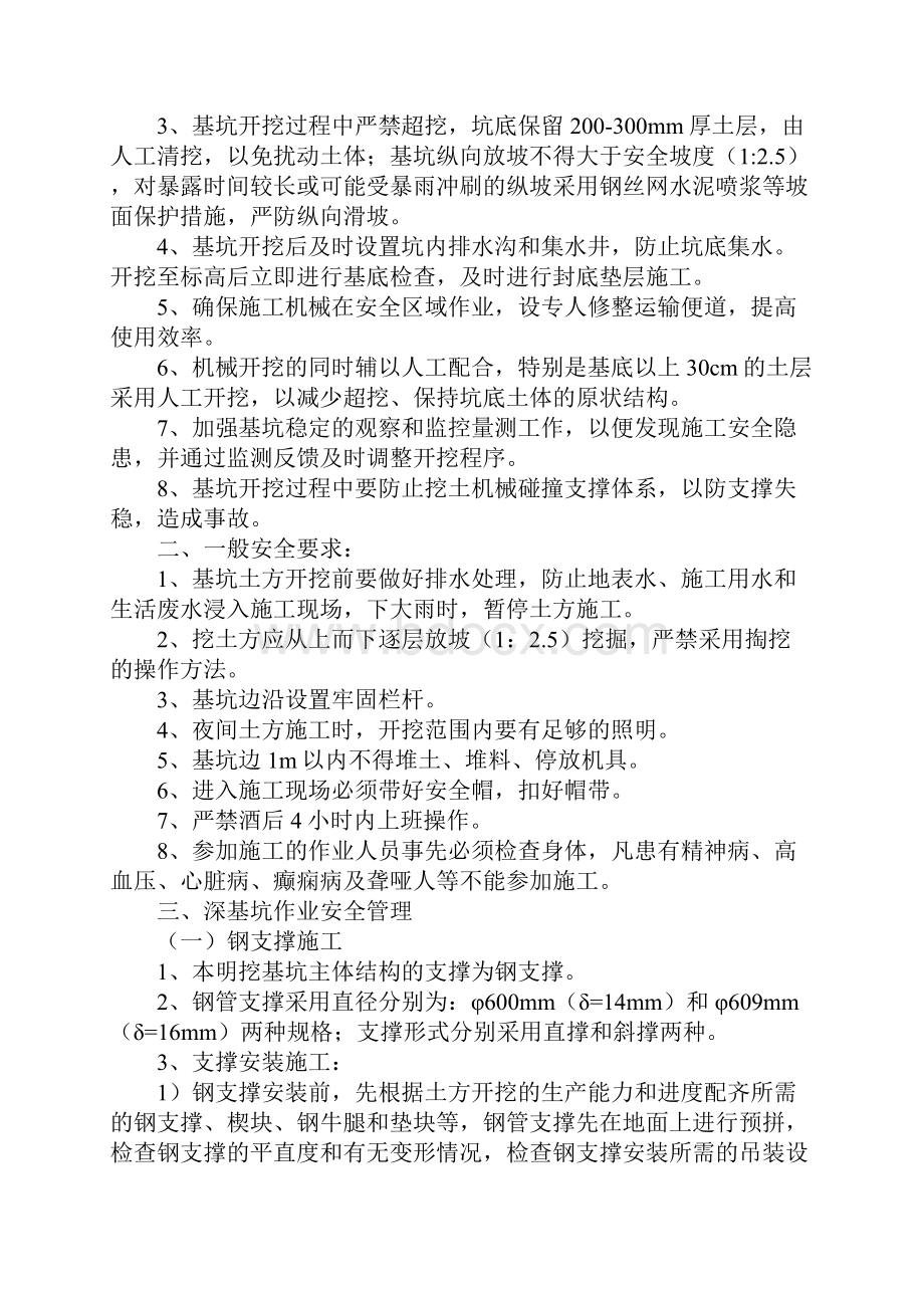 深基坑施工安全措施正式.docx_第2页