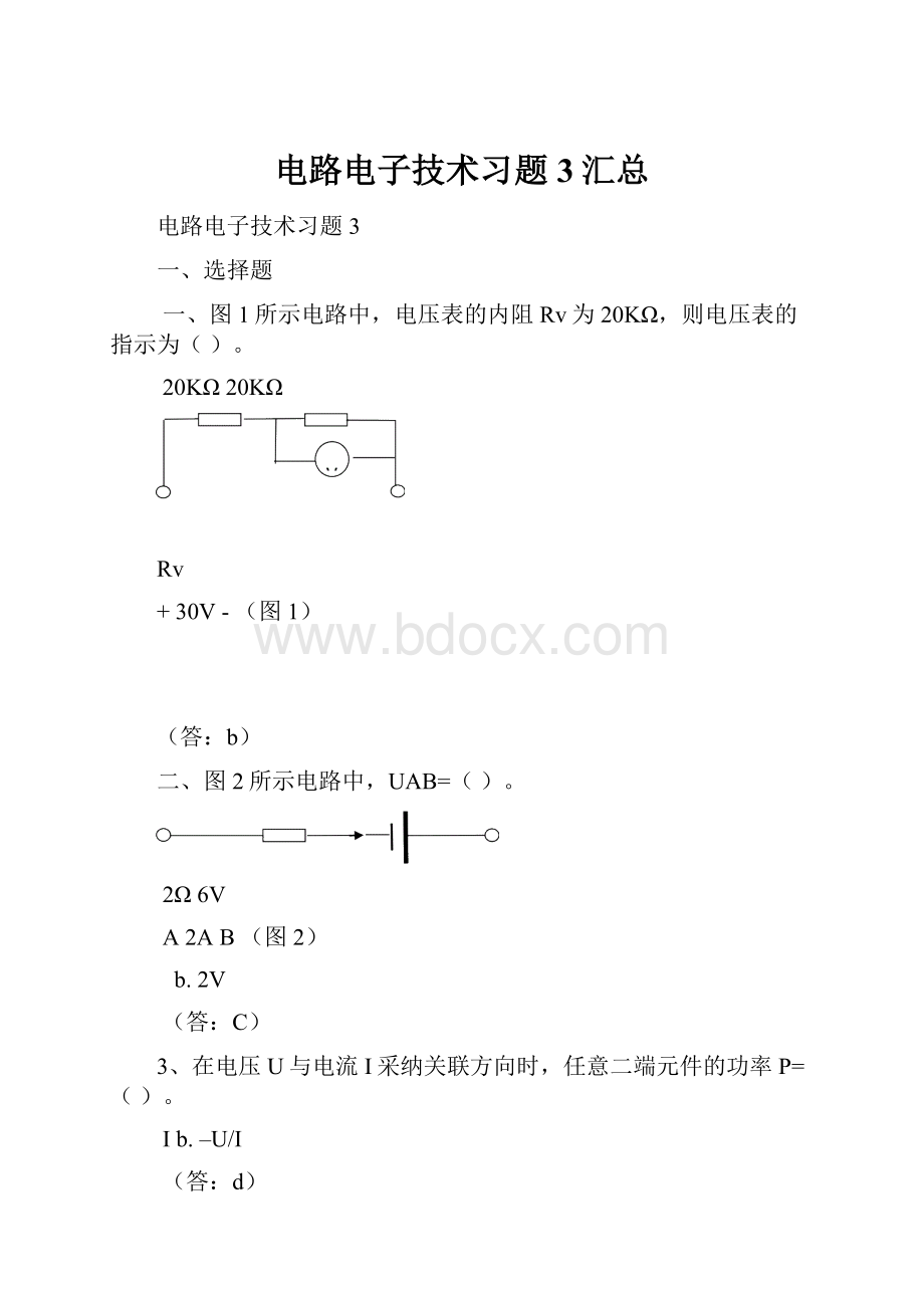 电路电子技术习题3汇总.docx