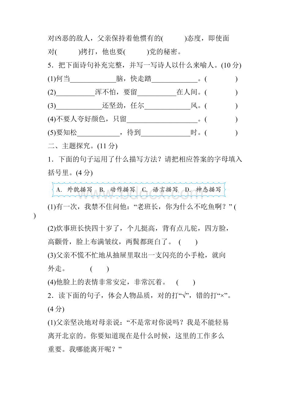 部编版小学语文六年级下册第四单元主题训练试题及答案.docx_第2页