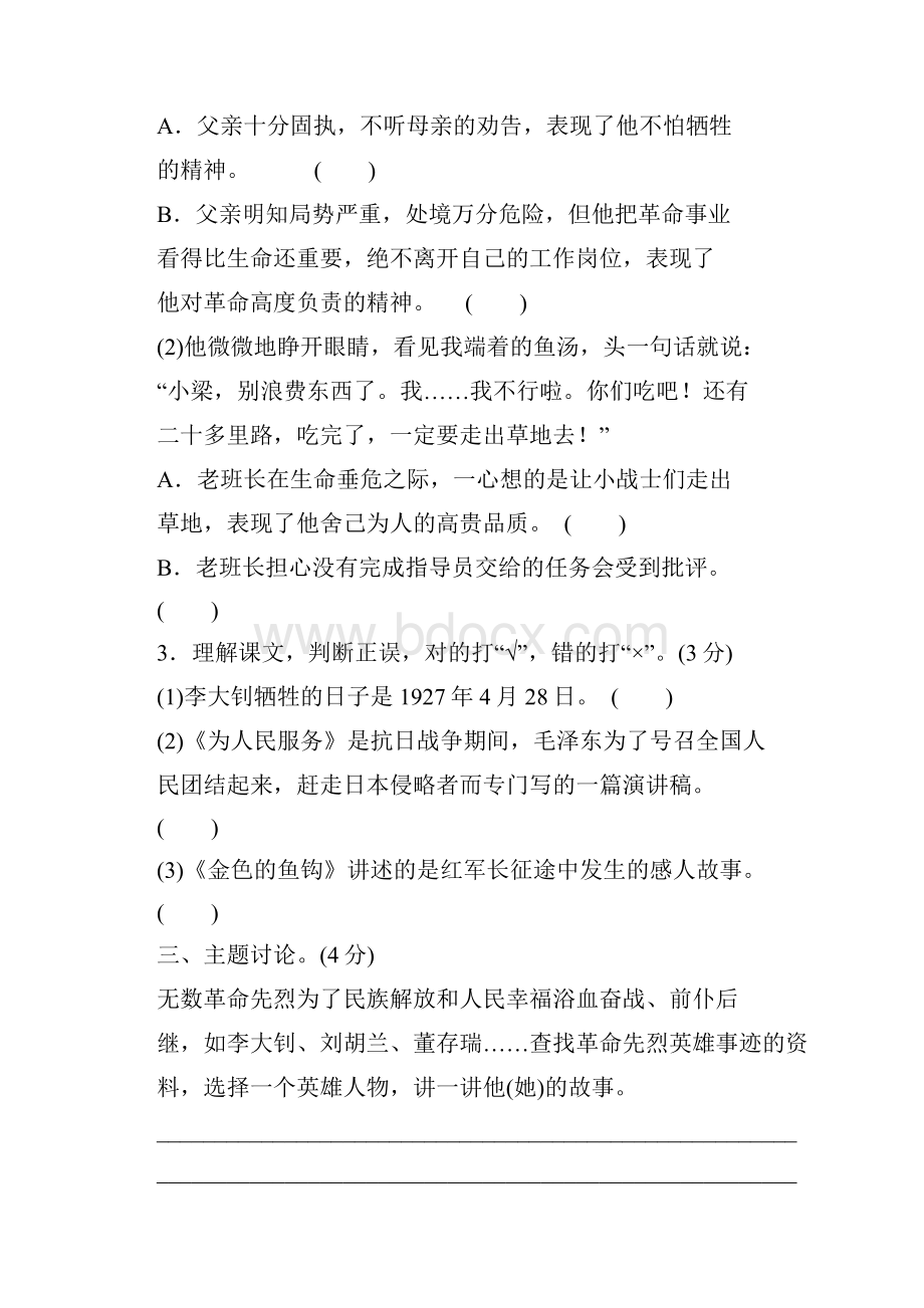 部编版小学语文六年级下册第四单元主题训练试题及答案.docx_第3页