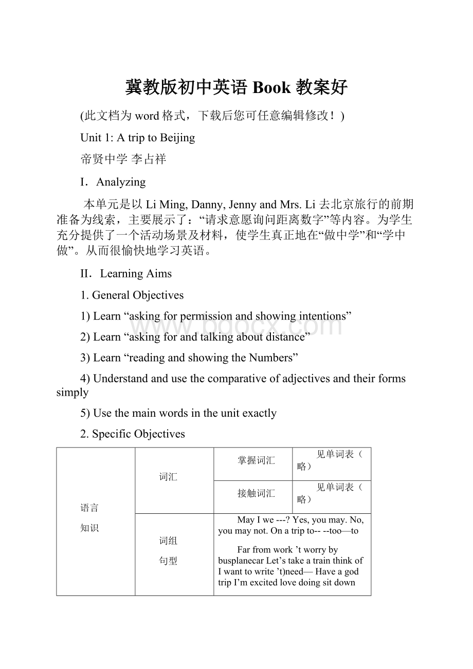 冀教版初中英语Book 教案好.docx_第1页