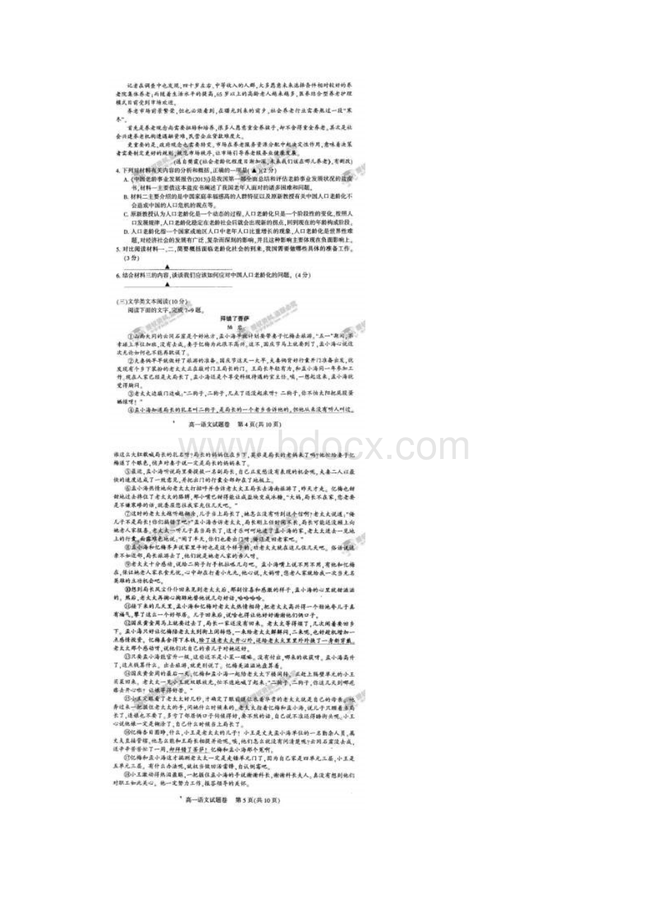 四川省凉山州学年高一语文下学期期末检测试.docx_第3页