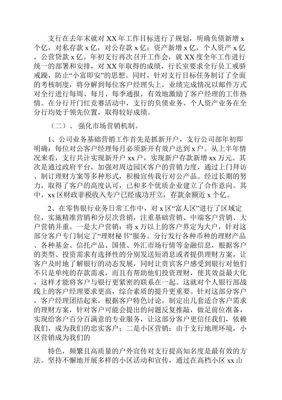 银行支行上半年工作总结与银行支行工作总结汇编doc.docx_第2页