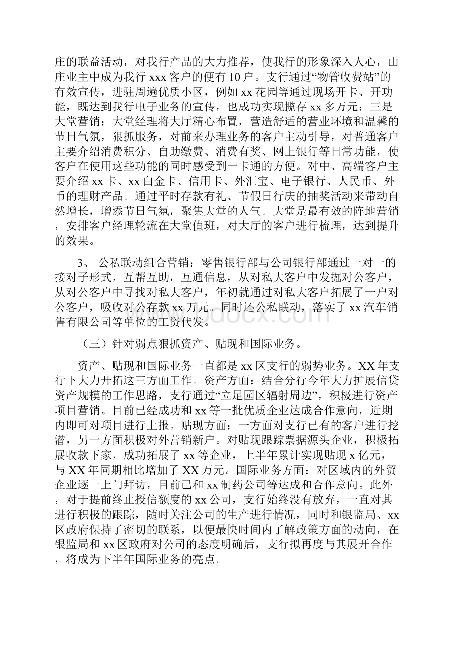 银行支行上半年工作总结与银行支行工作总结汇编doc.docx_第3页