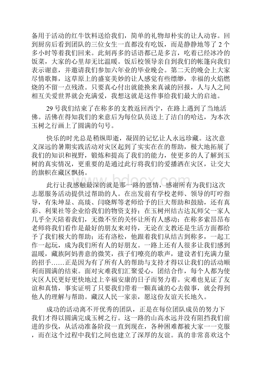 实践团队暑期实践个人心得精选多篇.docx_第3页