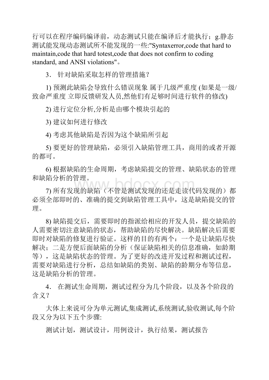 软件测试理论知识学习超给力.docx_第2页