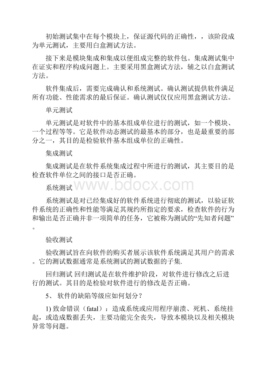 软件测试理论知识学习超给力.docx_第3页