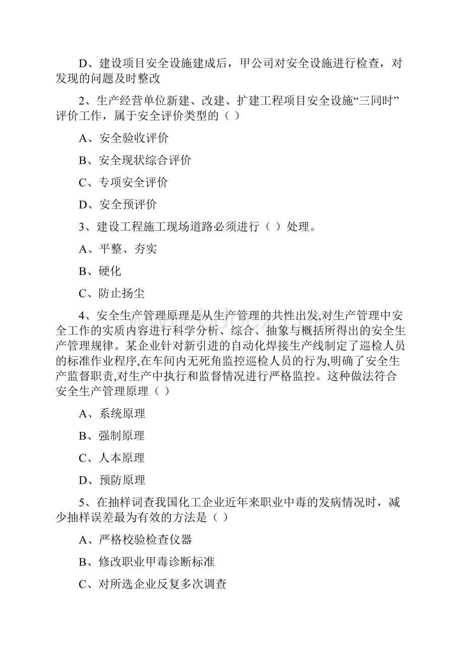 安全工程师考试《安全生产管理知识》模拟试题C卷.docx_第2页