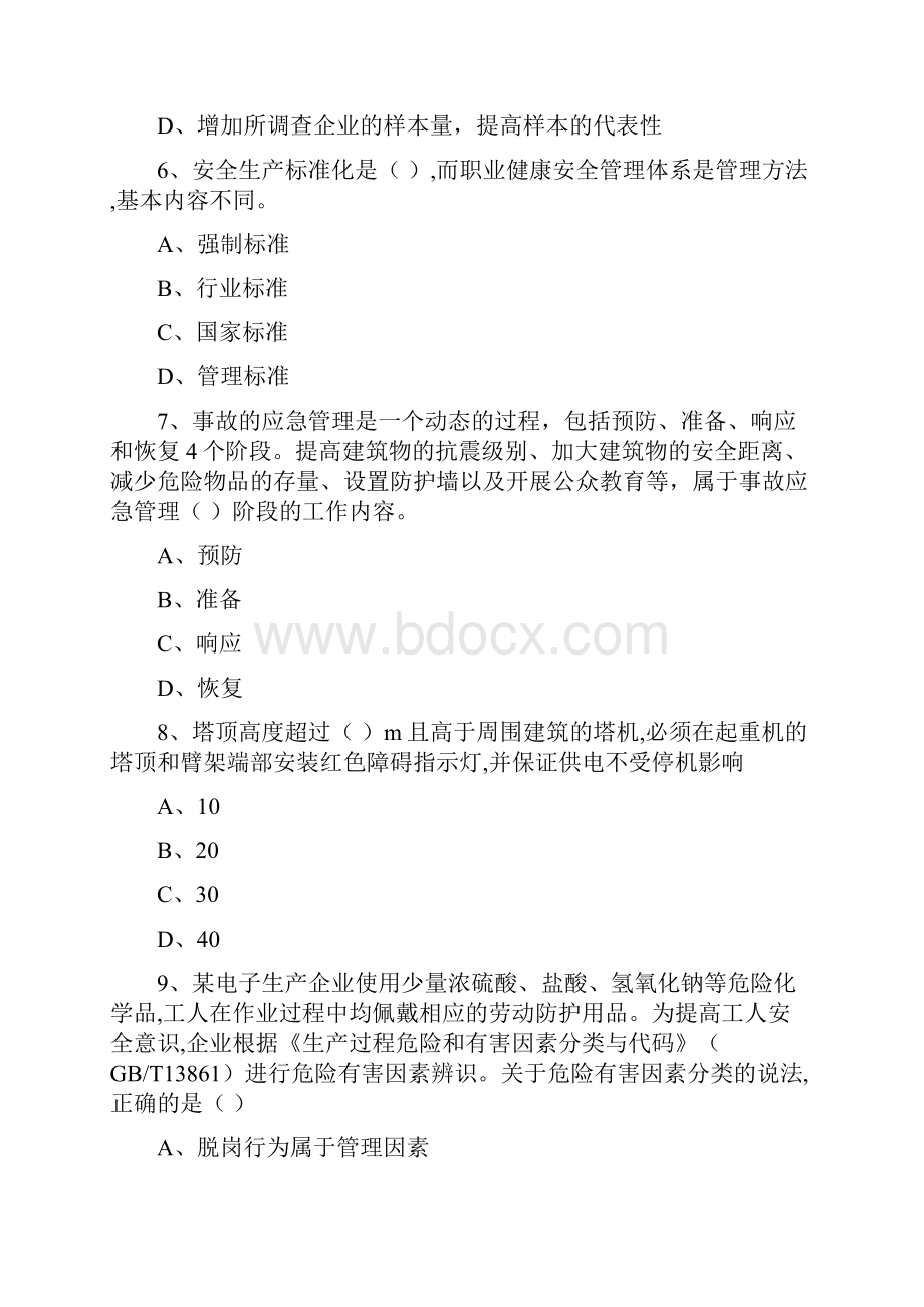 安全工程师考试《安全生产管理知识》模拟试题C卷.docx_第3页