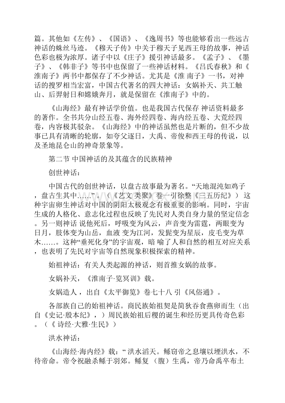 古代文学知识要点整理先秦南北朝讲解.docx_第2页