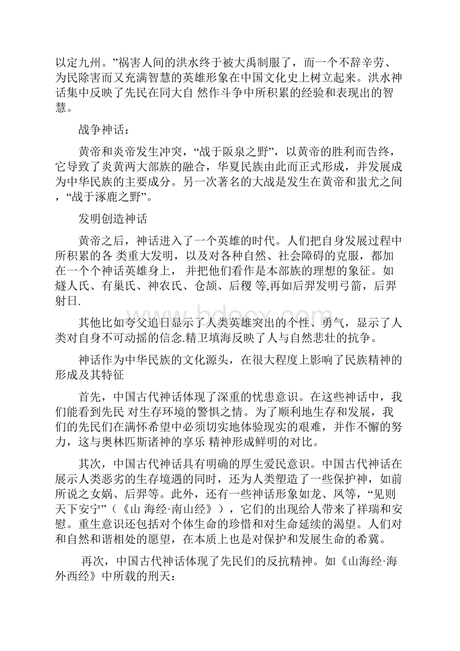 古代文学知识要点整理先秦南北朝讲解.docx_第3页