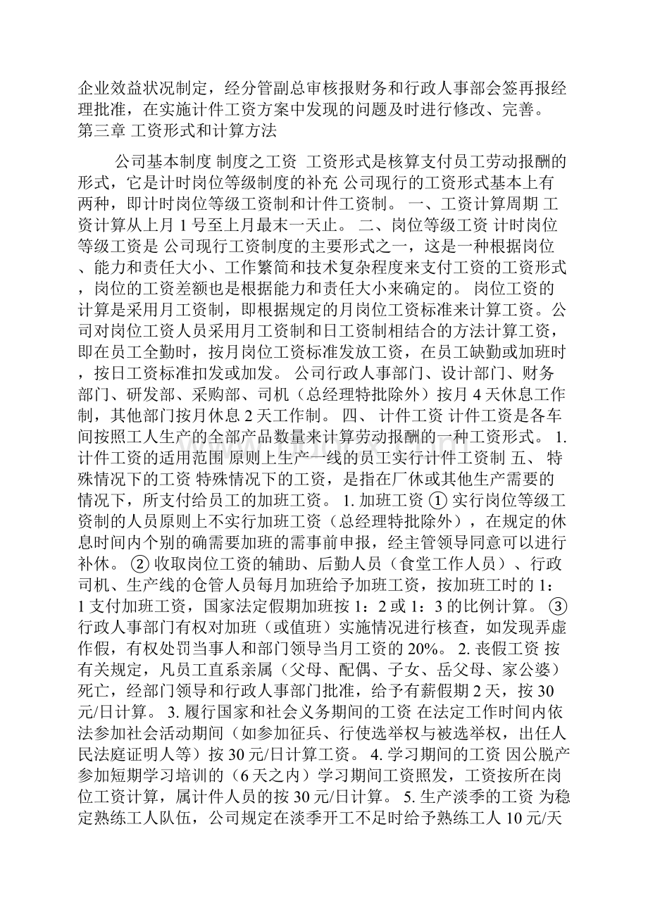 工资管理规定.docx_第2页