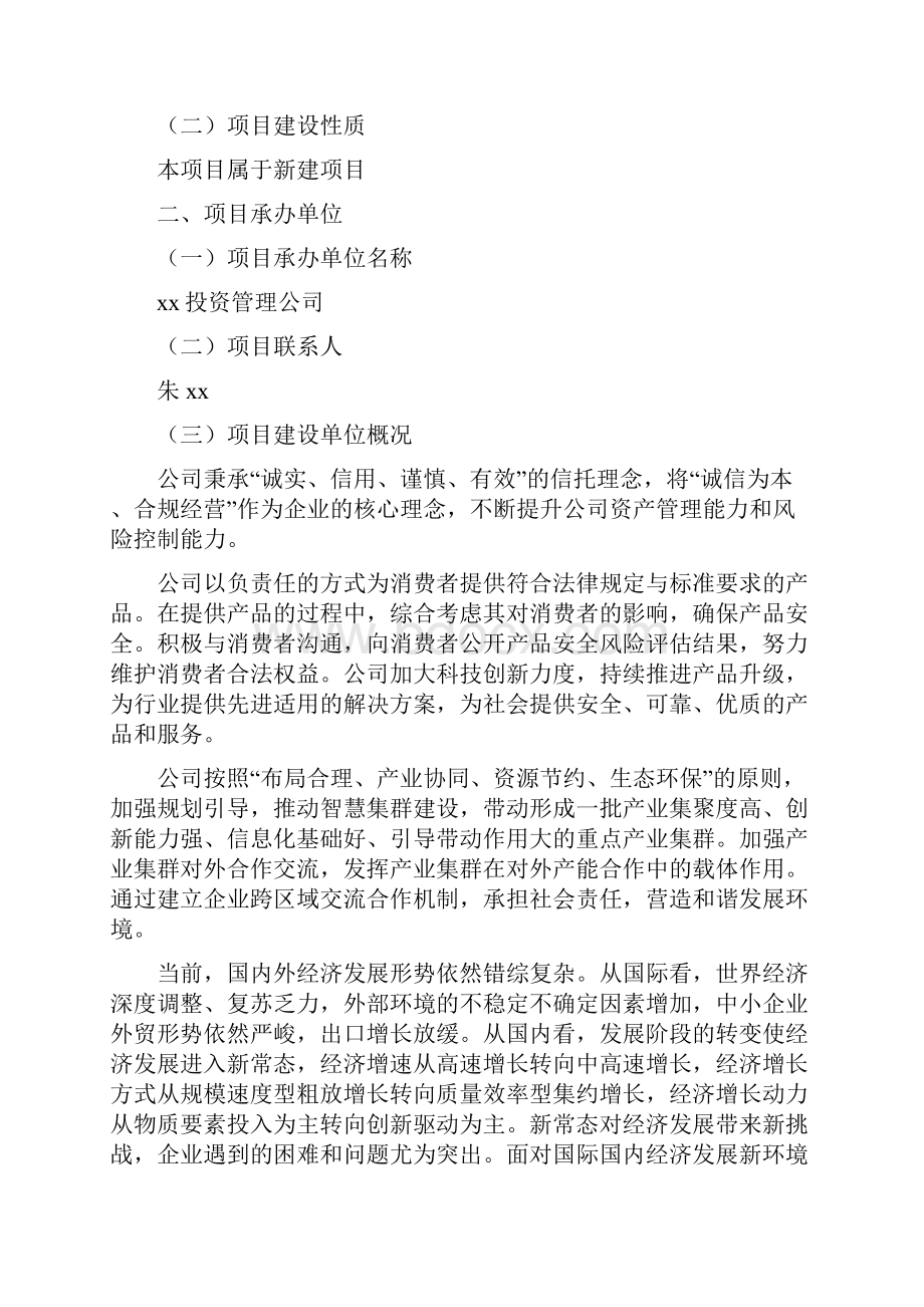 功能性软糖项目商业计划书.docx_第2页