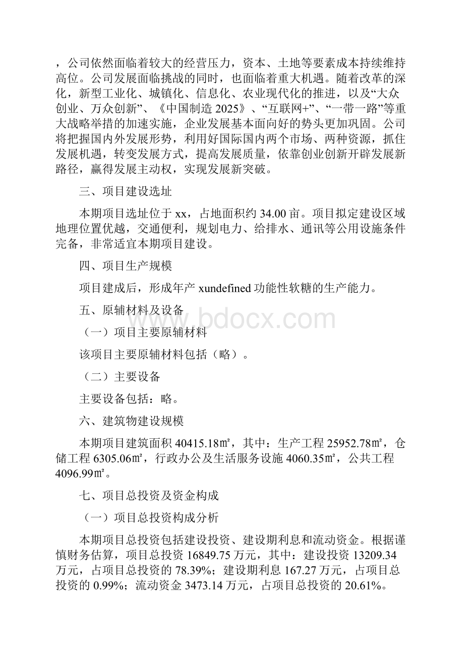 功能性软糖项目商业计划书.docx_第3页