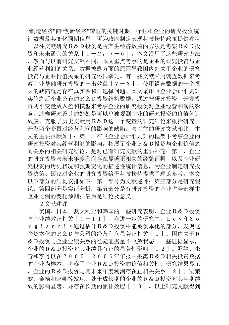 企业研究投资影响浅析.docx_第2页