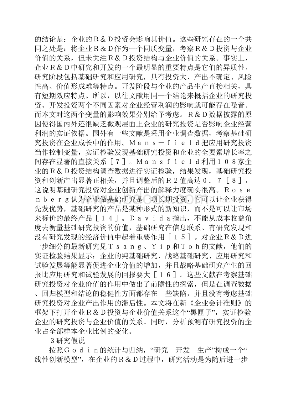 企业研究投资影响浅析.docx_第3页