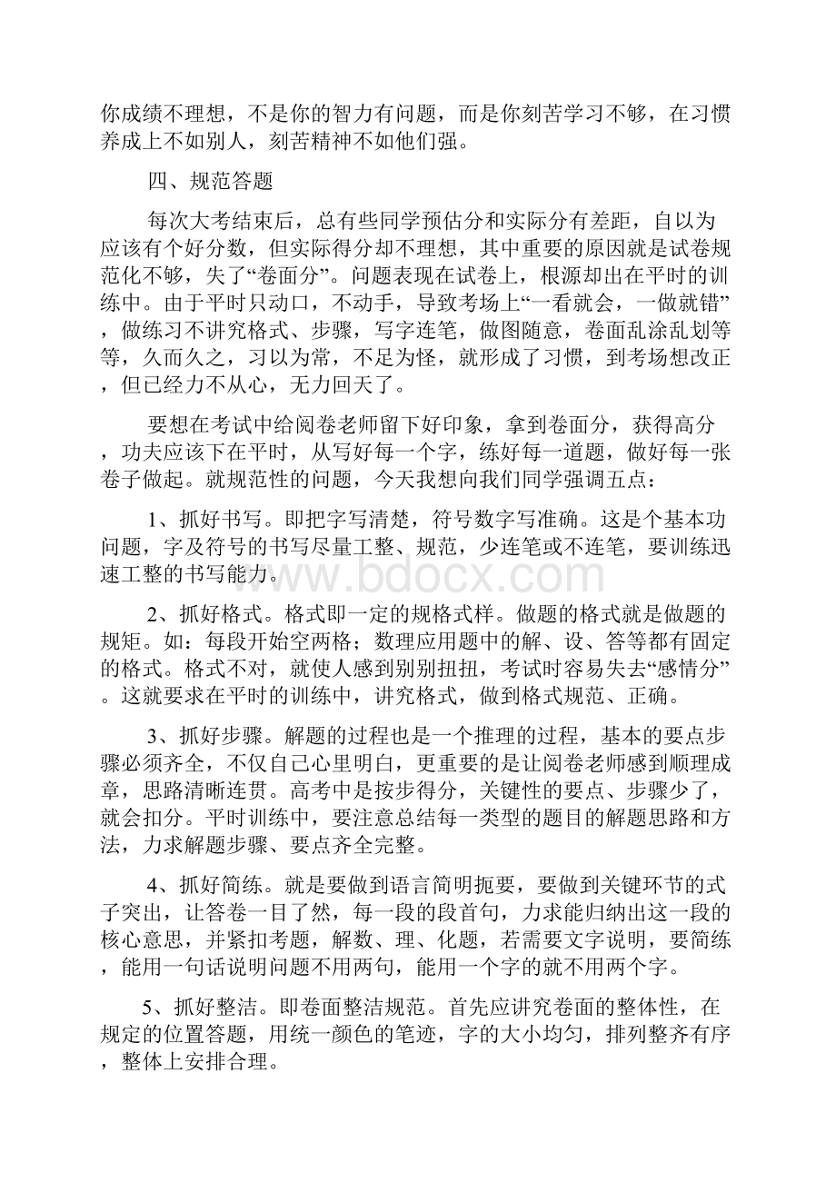 老师作文之期末老师寄语.docx_第2页