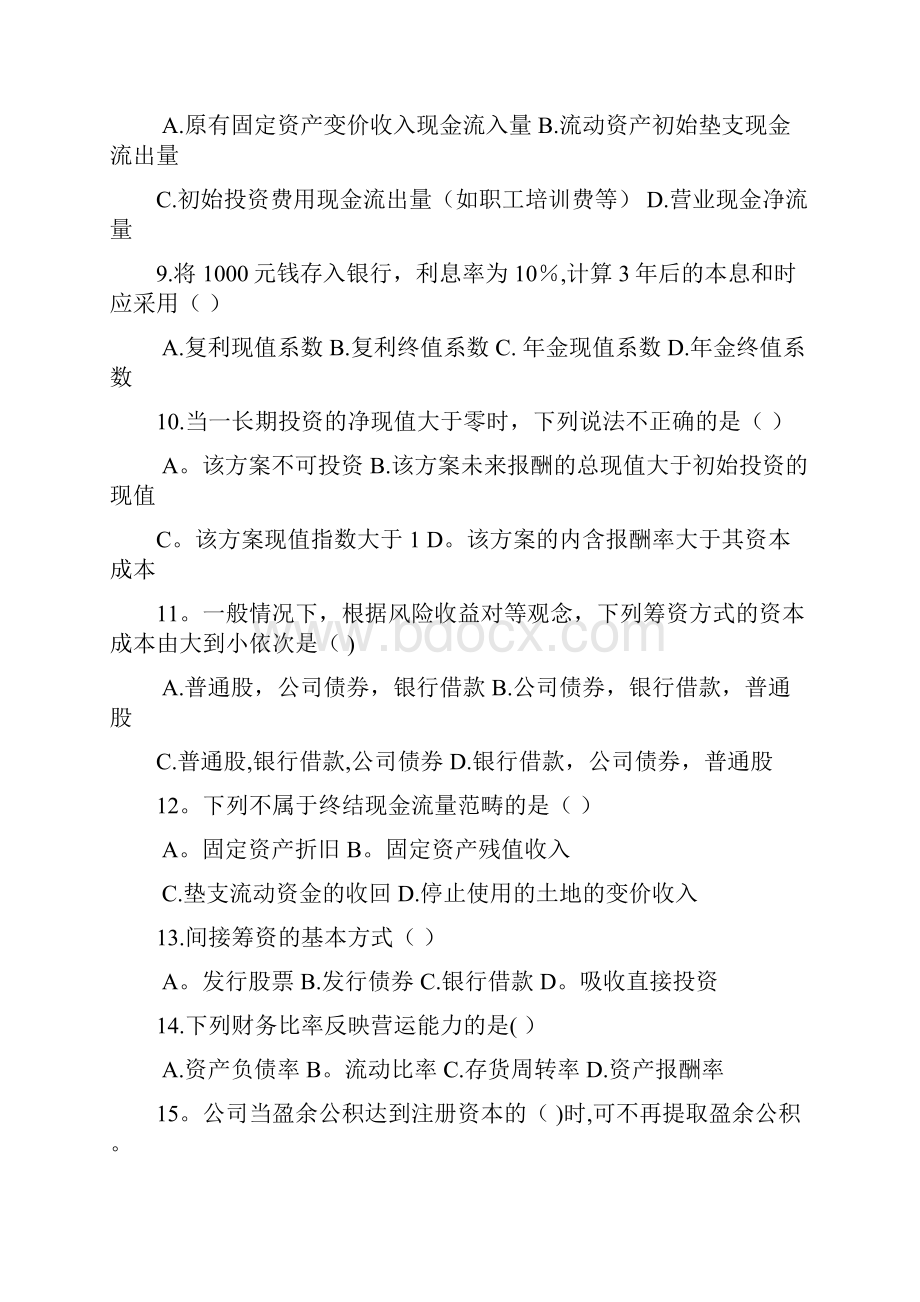 财务管理复习题及答案.docx_第2页