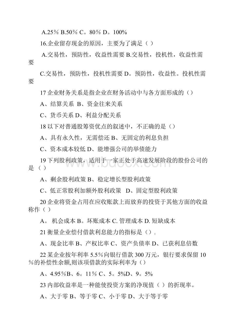 财务管理复习题及答案.docx_第3页