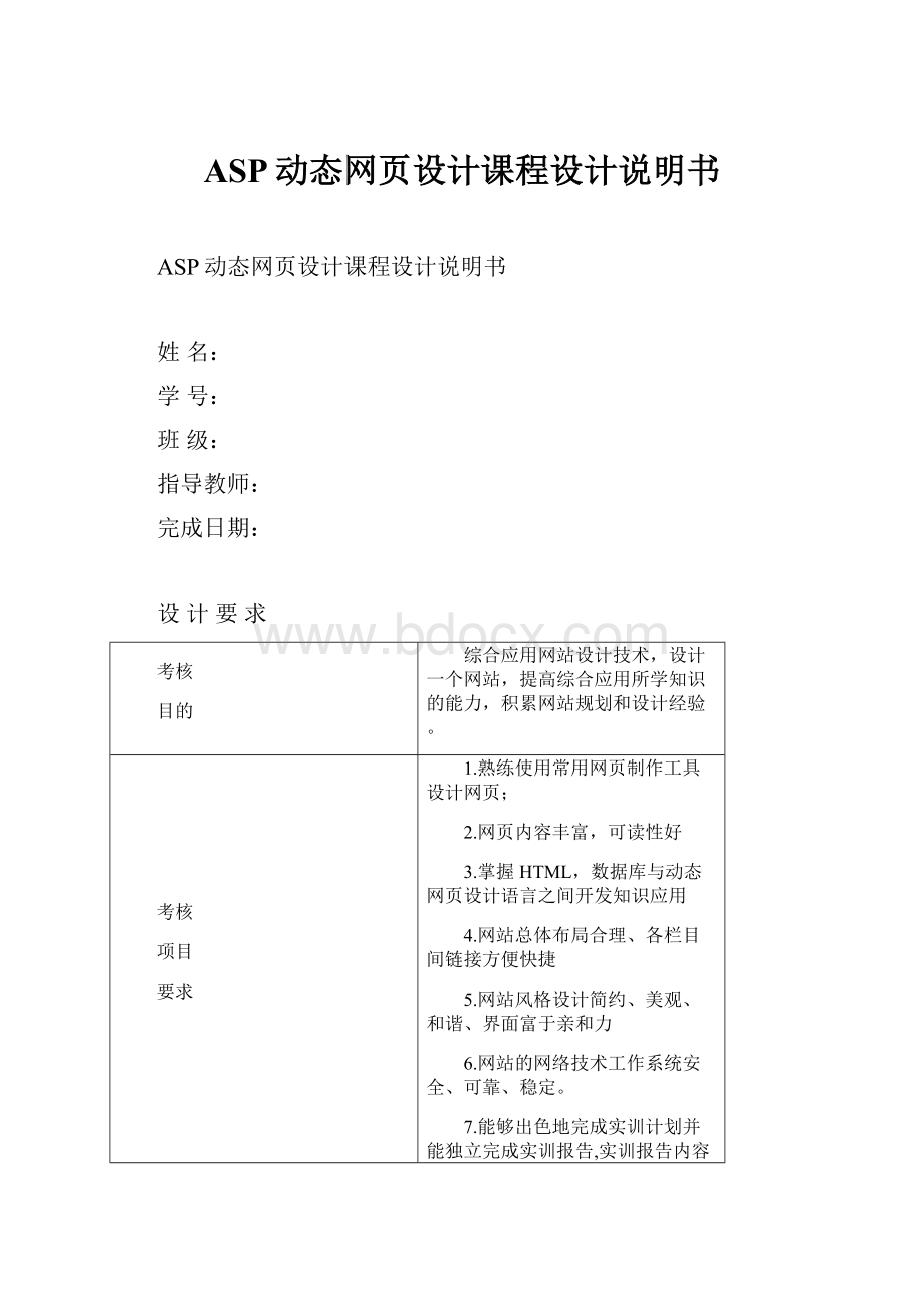 ASP动态网页设计课程设计说明书.docx