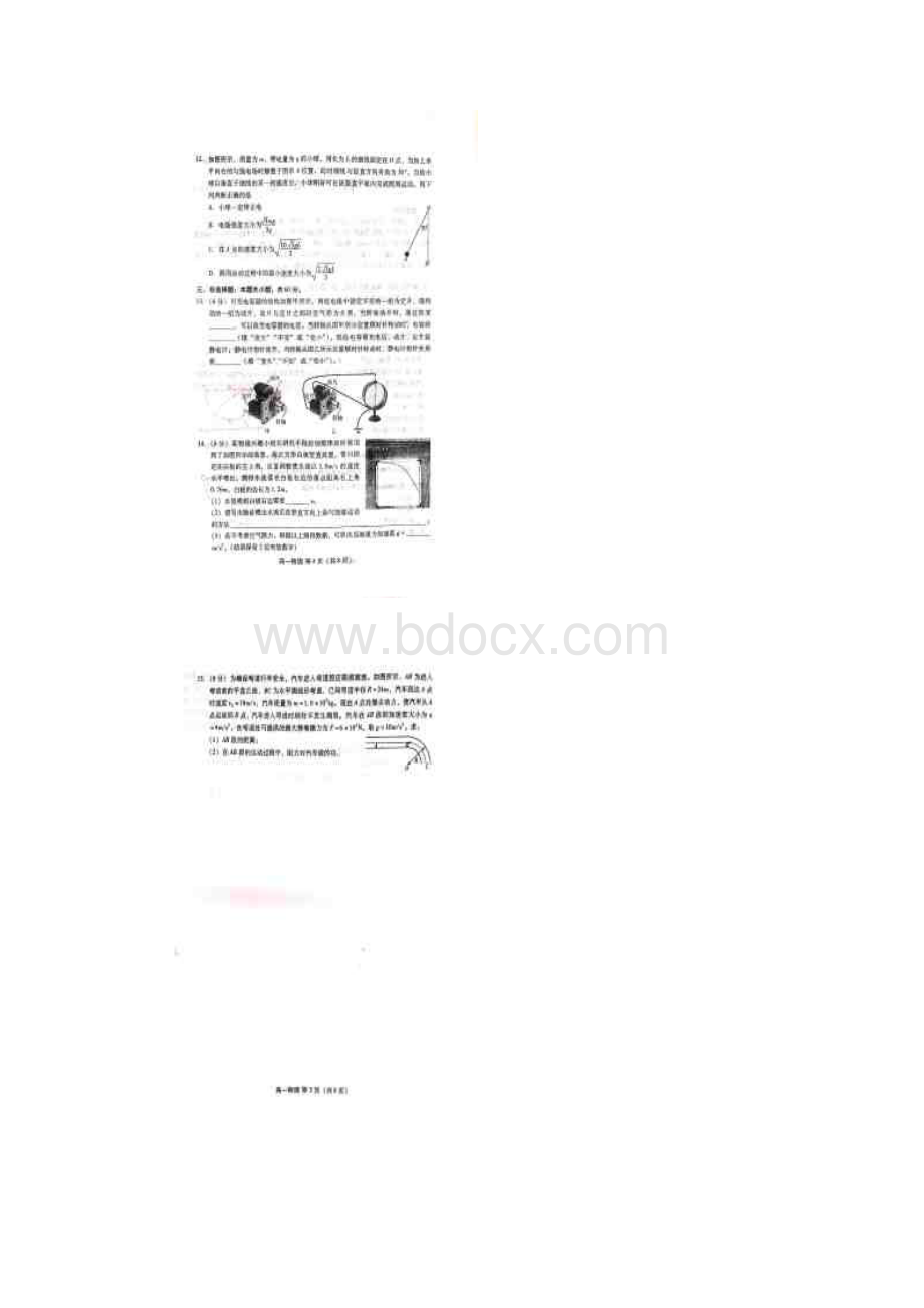 山东省潍坊市高一下学期期末考试物理试题PDF版.docx_第3页