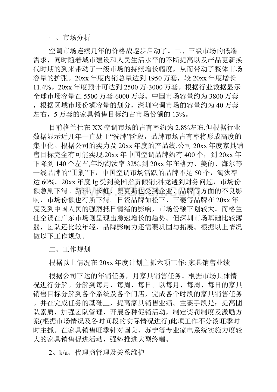 家具销售工作计划.docx_第2页