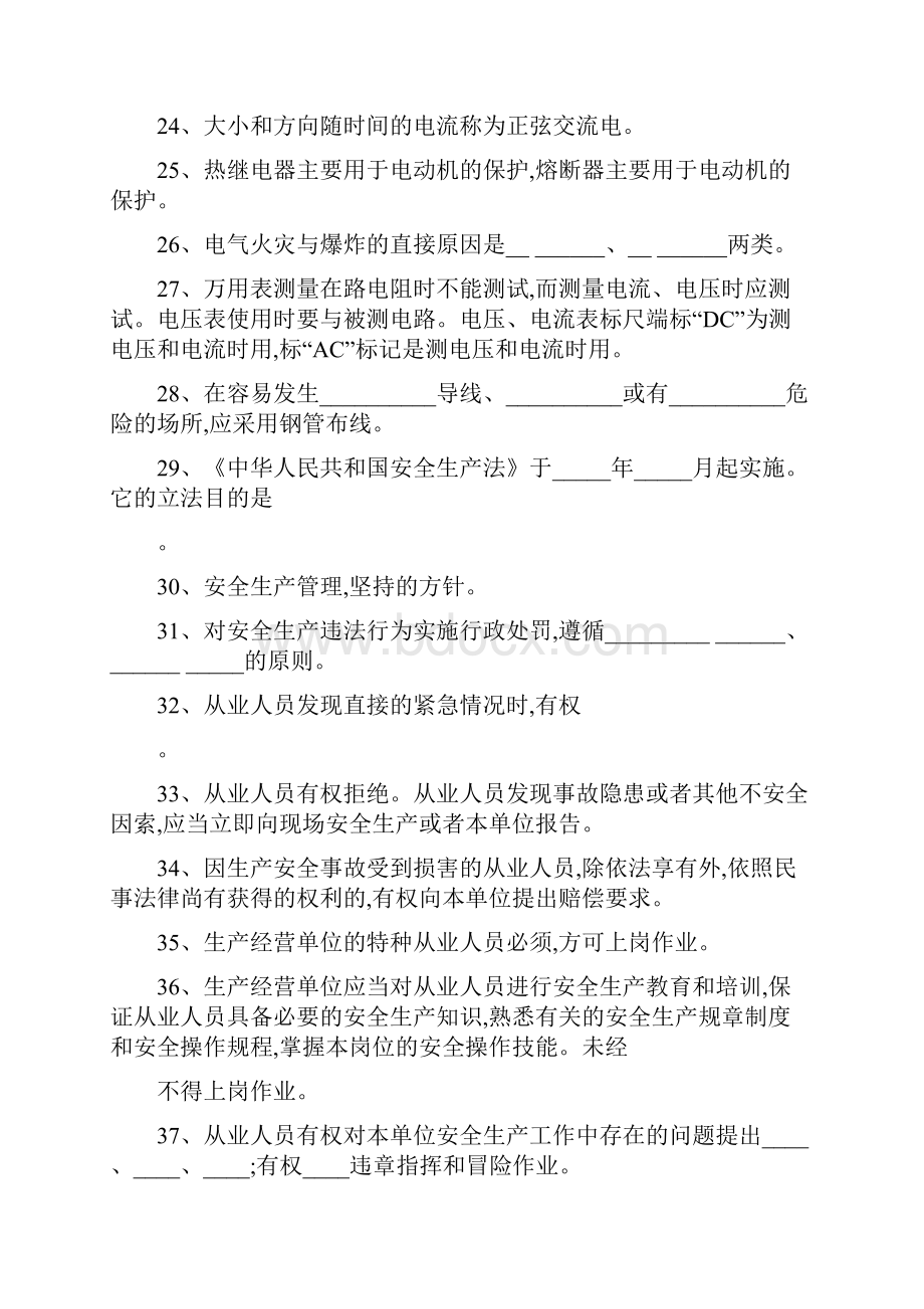 电工基础知识复习题及答案.docx_第3页