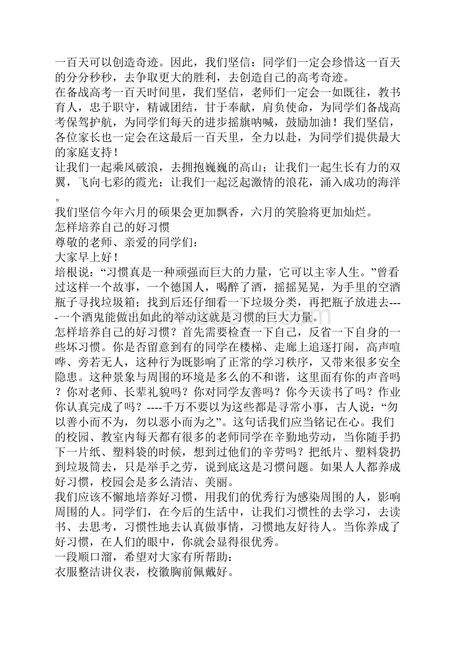 学雷锋日国旗下讲话稿.docx_第3页