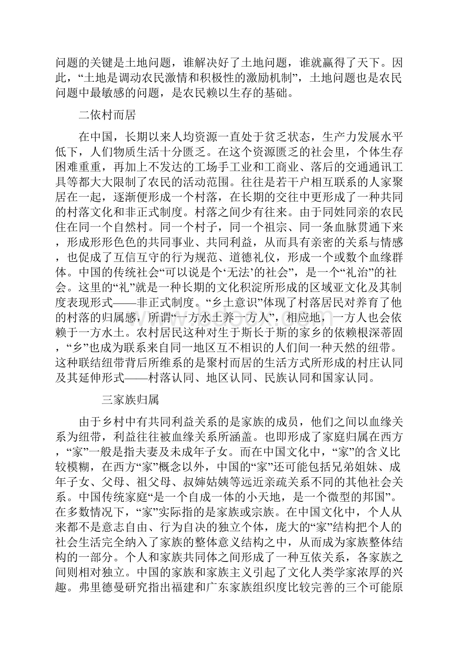 中国乡村社会的变迁.docx_第2页