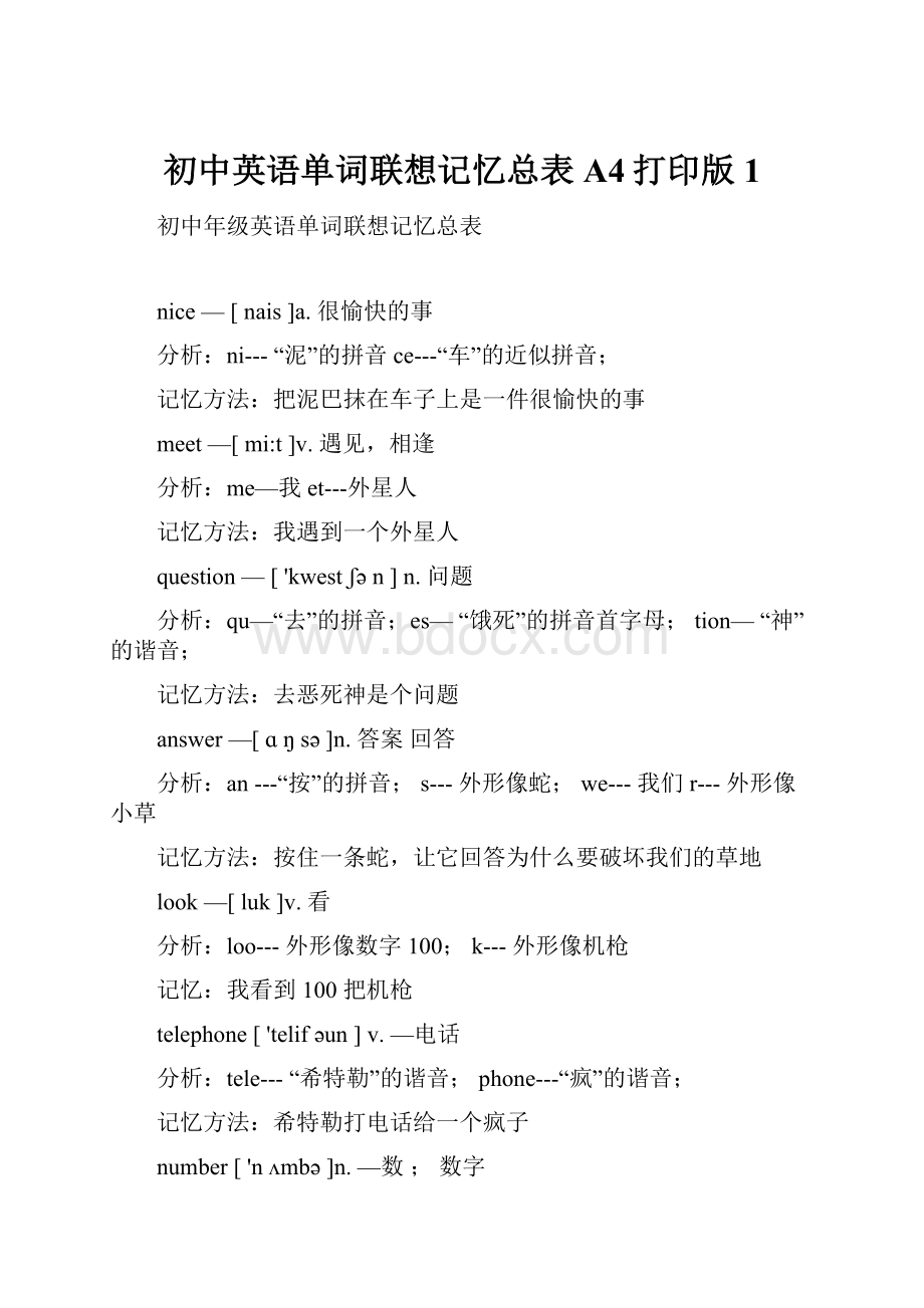 初中英语单词联想记忆总表A4打印版1.docx_第1页