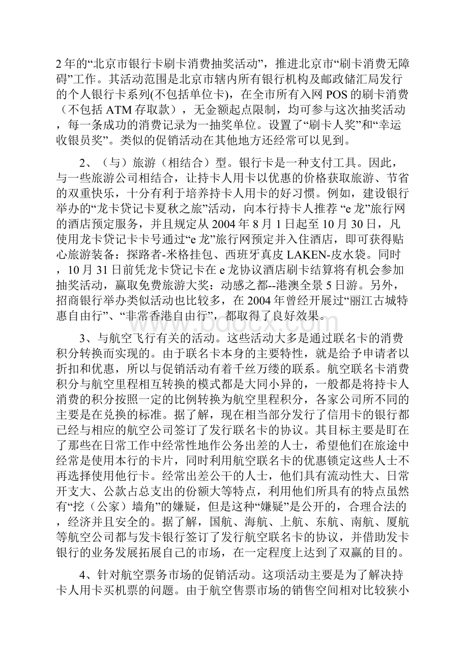 银行卡常见促销手段doc.docx_第2页