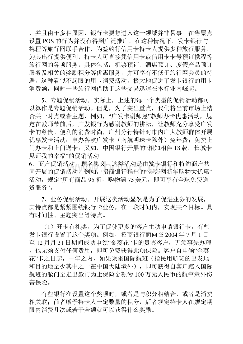 银行卡常见促销手段doc.docx_第3页