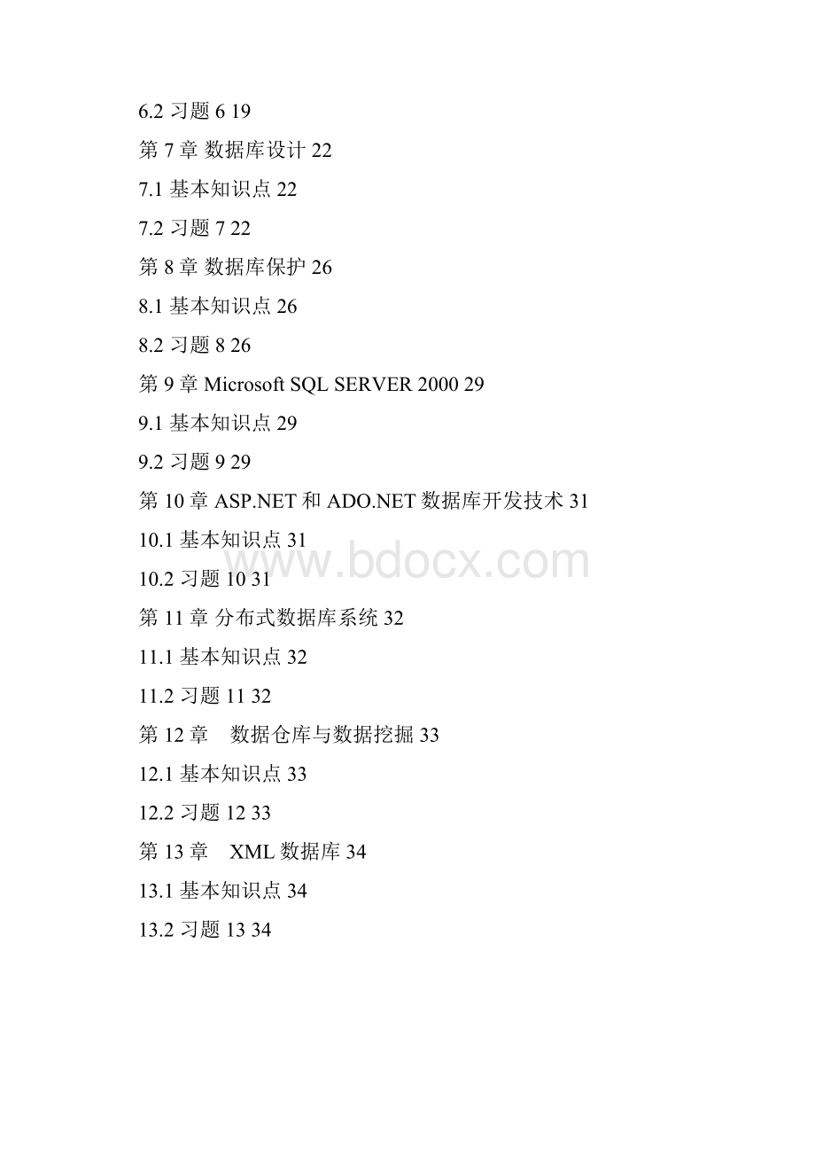 数据库原理及应用基本知识点及习题.docx_第2页